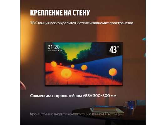 4K (Ultra HD) Smart телевизор ЯНДЕКС ТВ СТАНЦИЯ БЕЙСИК QLED 55" (YNDX-00080) 55″, 139 см, QLED, HDMI 2.1
